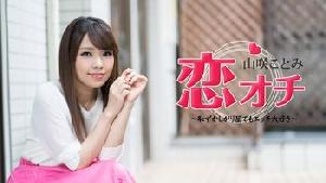 072118-713 恋オチ ～恥ずかしがり屋でもエッチ大好き～  #山咲ことみ  #加勒比