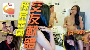 ❤️DT-008 尝试在极乐曼谷约妹  #素人  #大象传媒  #国产❤️