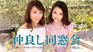 ~051621-001 仲良し同窓会 ～泥●バッファローゲームが乱交にエスカレートしちゃいました～