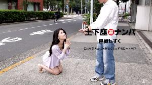 ##051617_527 土下座ナンパ  #伊織しずく  #水咲菜々美  #一本道