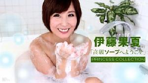 050616_294 高級ソープへようこそ  #伊藤果夏  #一本道