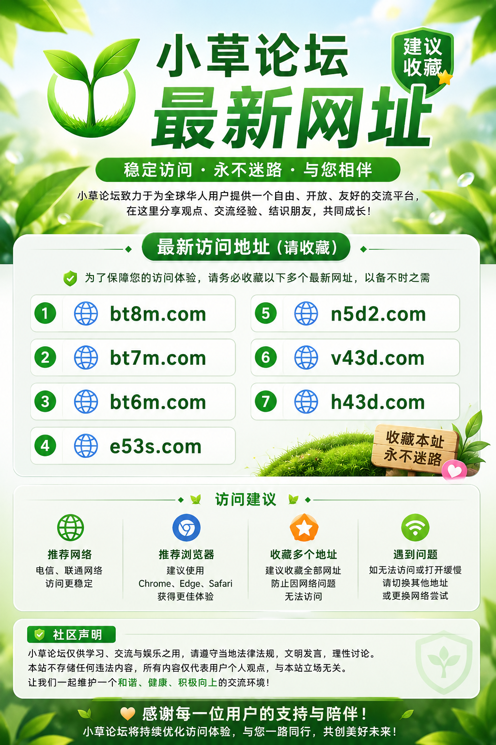 小草论坛公告